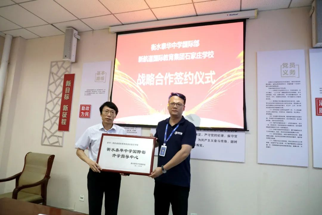 衡水泰华中学国际部&新航道石家庄学校签署战略合作