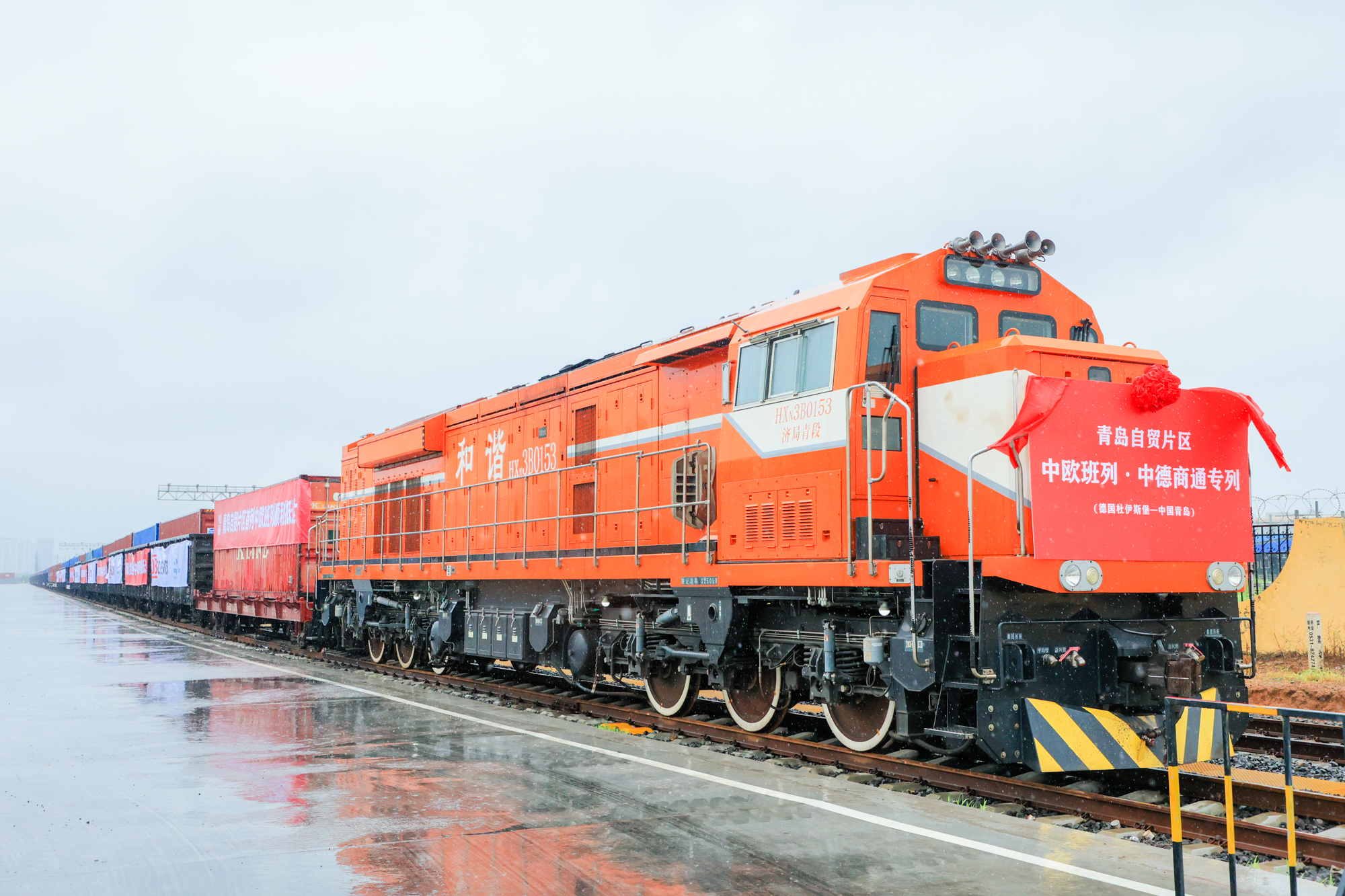 打通国际物流大通道！青岛自贸片区首列中欧班列中德商通专列抵达