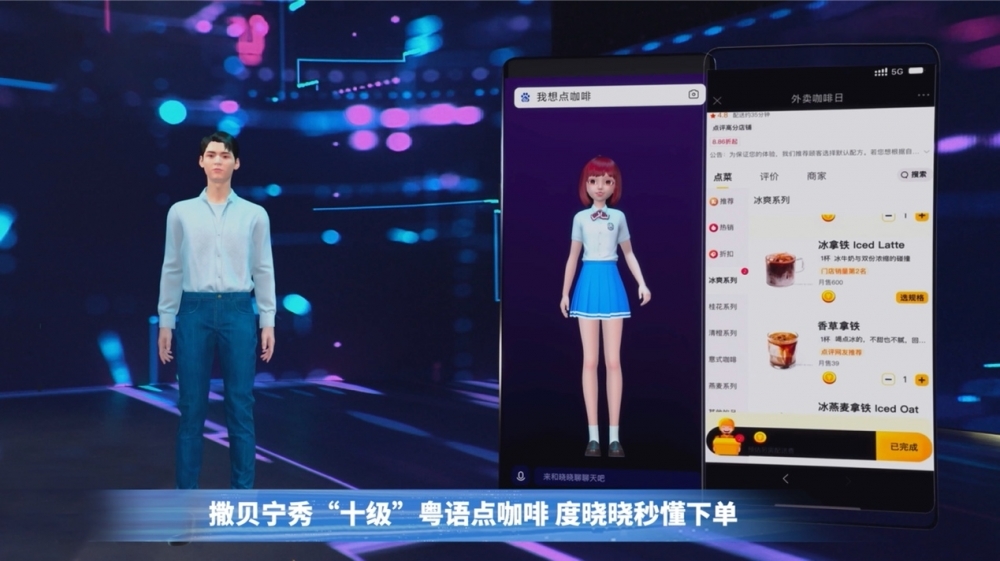 百度何俊杰：“人均一个数字人”时代已经到来