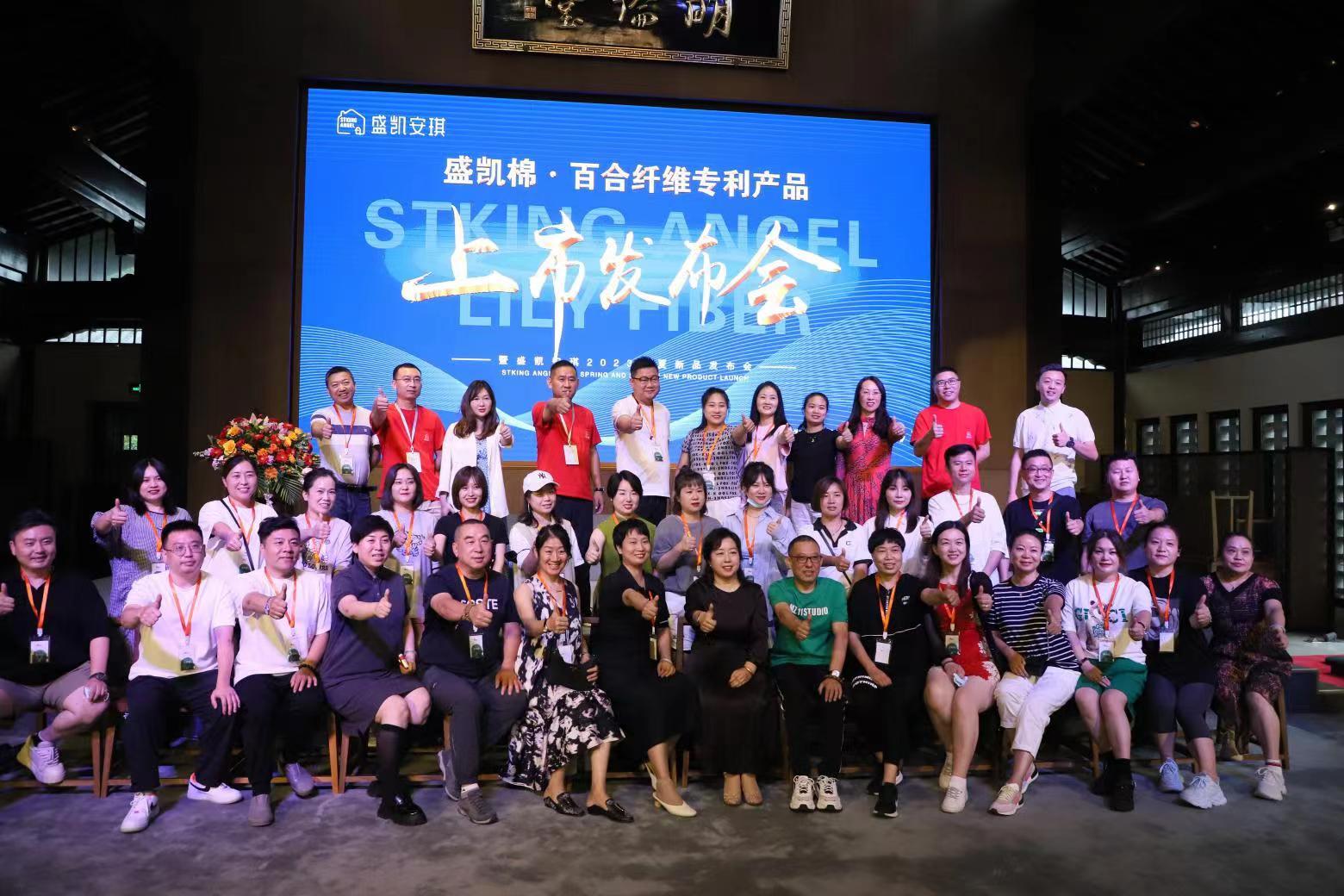 盛凯安琪儿童家居品牌新起点 盛凯棉-百合纤维专利产品上市