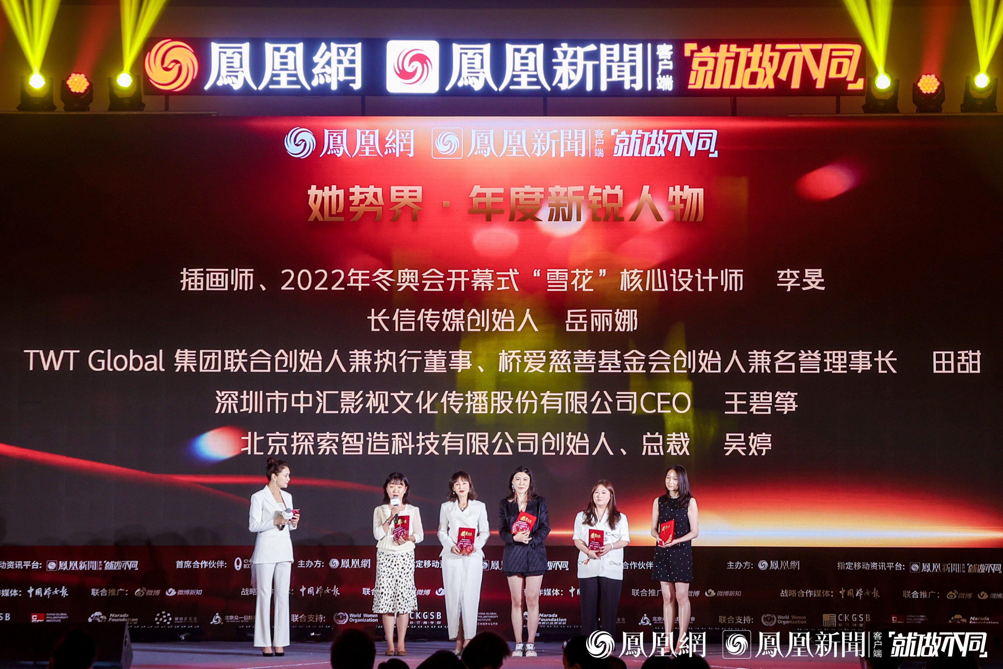 她势界&middot; 凤凰网2022女性影响力大赏九大奖项揭晓 见证改变世界的“她”