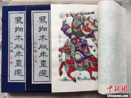 图为《凤翔木版年画选》。 受访者供图