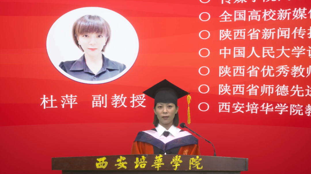 传媒学院网络与新媒体专业带头人杜萍老师作为教师代表发言，她为2022届毕业生送上祝福，并寄语他们几点建议：第一，要有理想，在人生的不同阶段立下不同的目标，并向它迈进。第二，要多读书，在阅读中积累认知、理解、思考，积累思想自由的资本。第三，要做好人，要方而不割，廉而不刿、直而不肆，光而不耀。最后她表示要爱惜自己、孝敬父母，常回培华看看。
