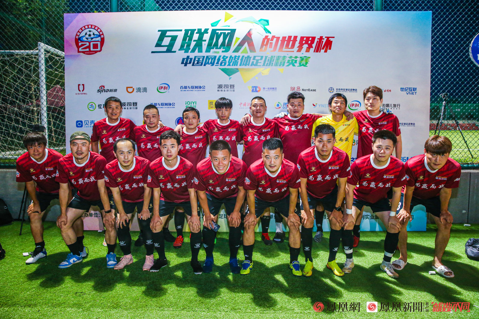 凤凰网5-1逆转中国新闻网 收获2022网络杯足球赛开门红