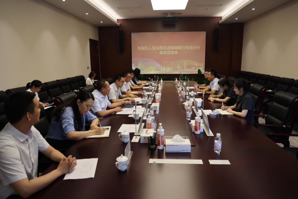 邮储银行青岛分行邀请市南区人民法院开展金融审判座谈及专题讲座活动