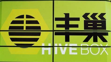 业务新版图!丰巢宣布上线到家生活服务自营平台_凤凰网