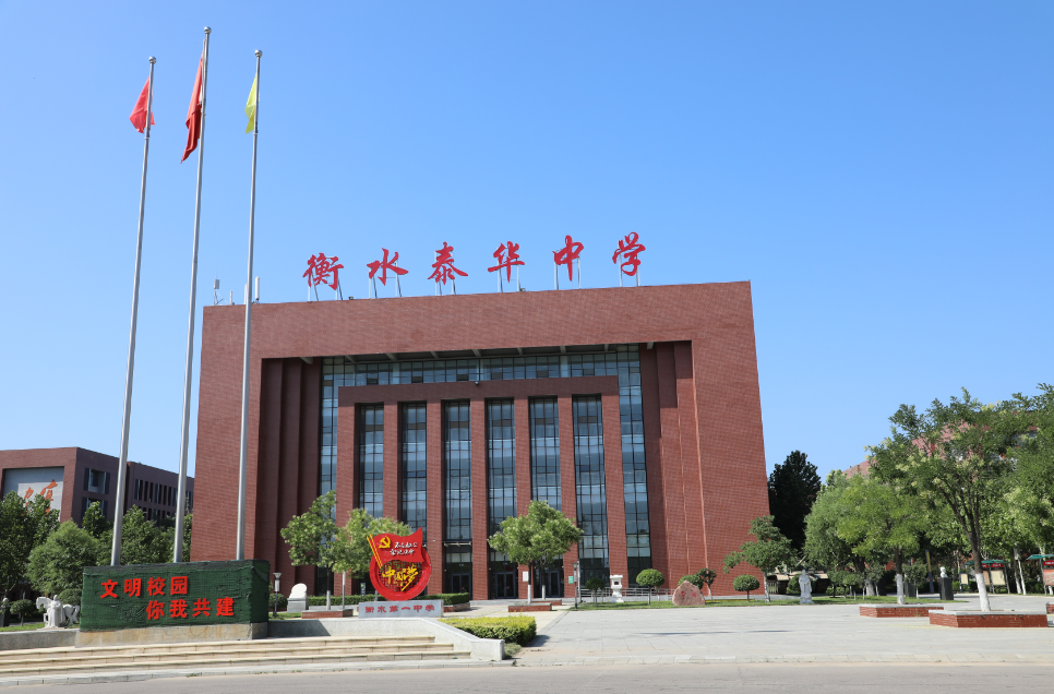 衡水泰华中学国际部&新航道石家庄学校签署战略合作