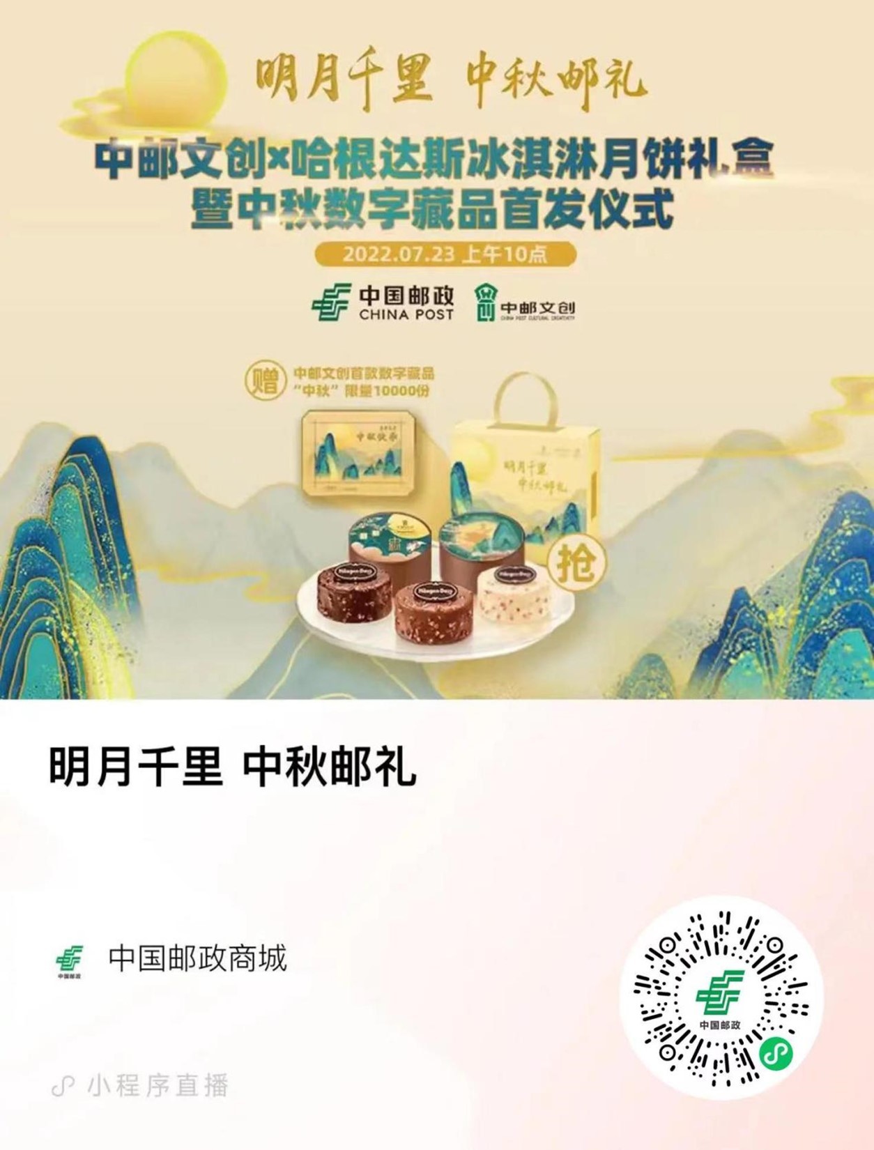 中国邮政将首发中秋数字藏品 ,邀您“元宇宙”中赏明月