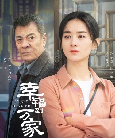 《幸福到万家》编剧发文谈创作过程 透露原本结局