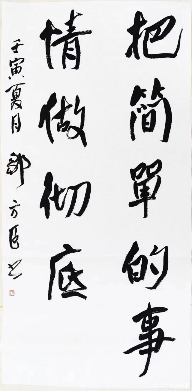 邹方臣《把简单的事情做彻底》100cm×50cm 2022年7月