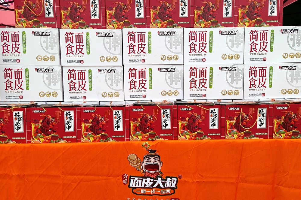 宝鸡擀面皮产业邮快合作电商促销活动启动