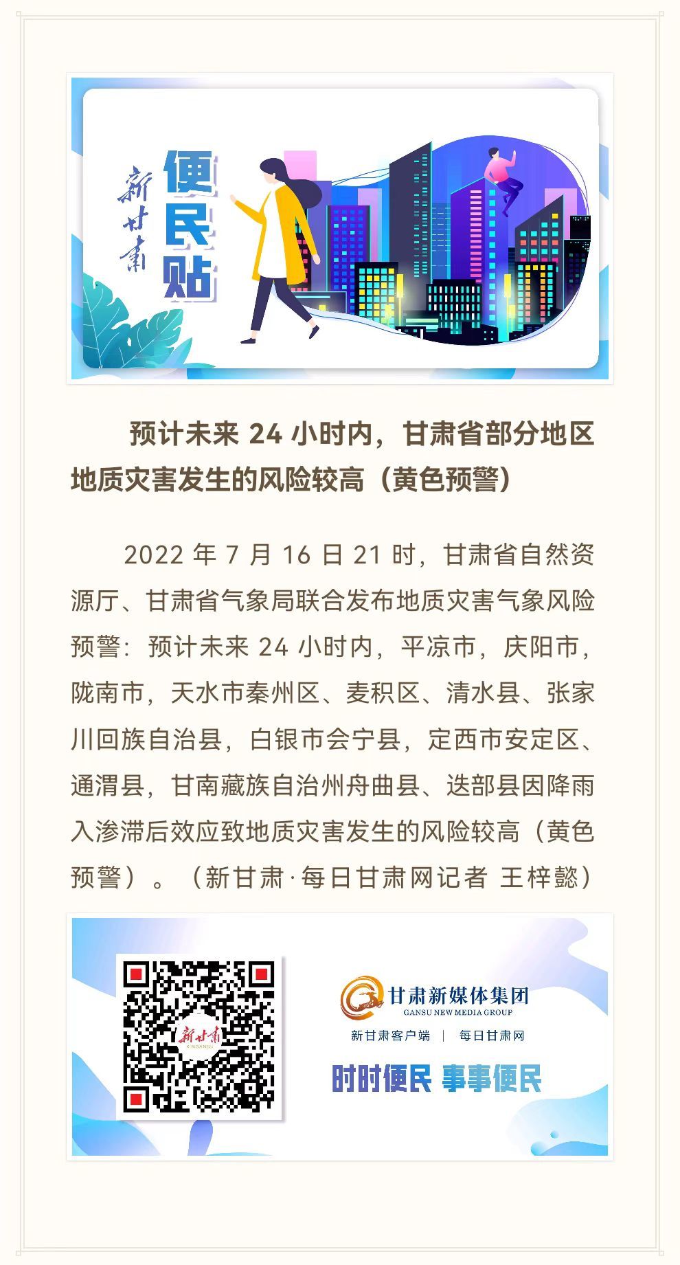 暴雨袭陇原致6人遇难 逾14万人受灾