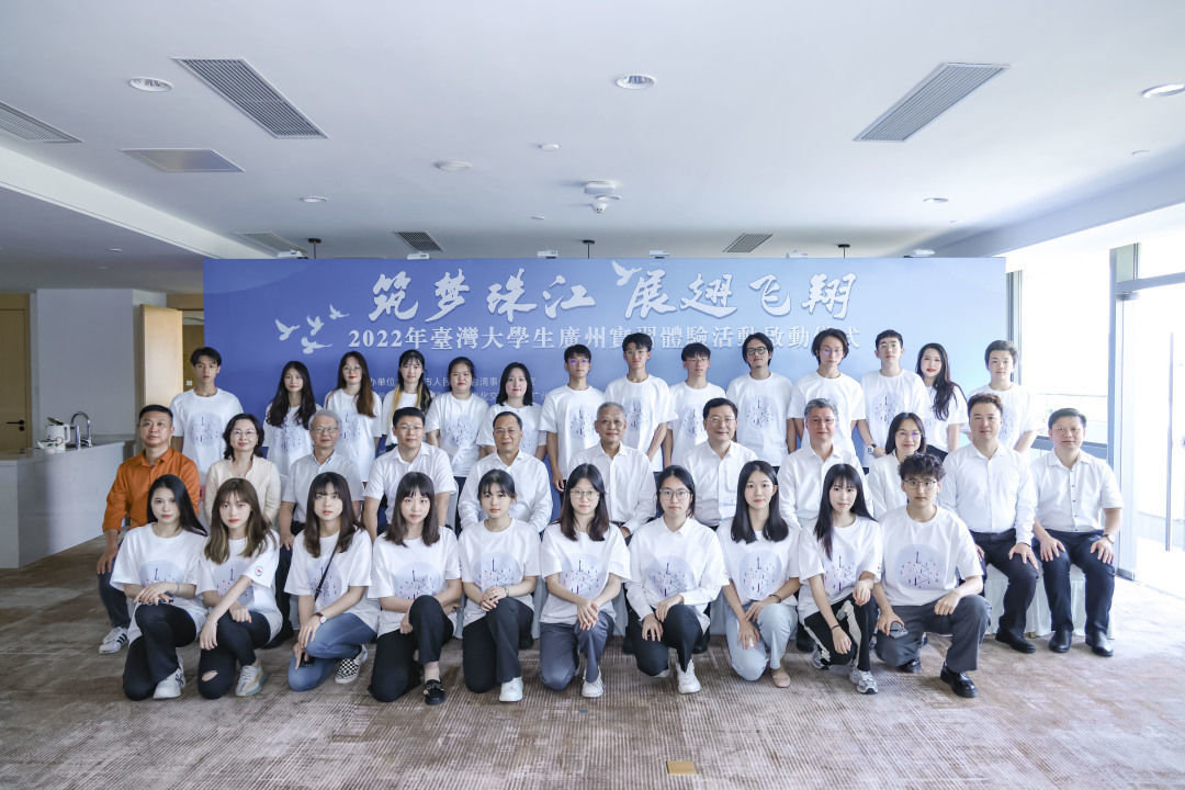 2022年台湾大学生广州实习体验活动南沙启动 助力台湾青年热爱广州、融入广州