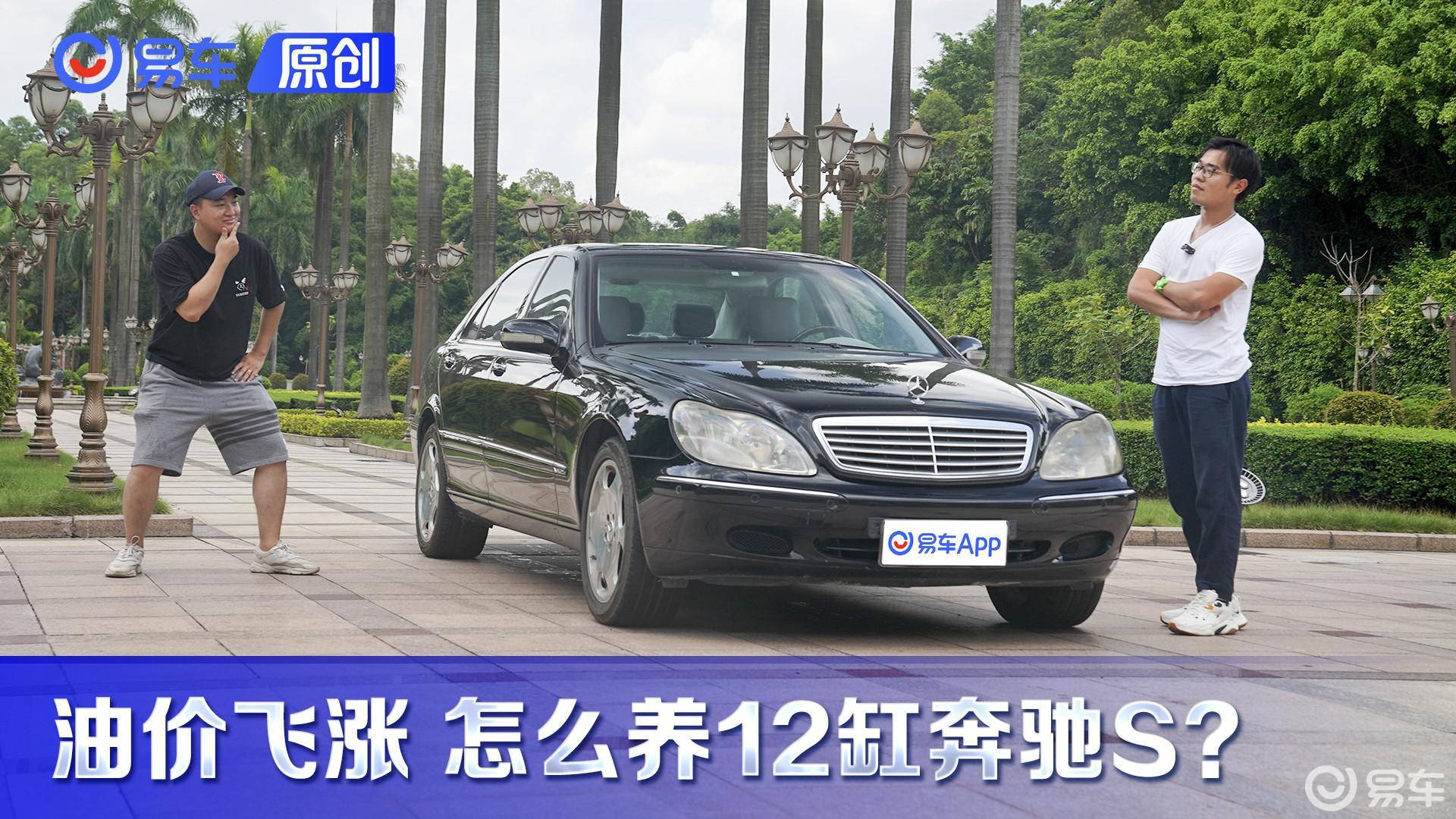 月薪5000买12缸奔驰S 比本田飞度还便宜？