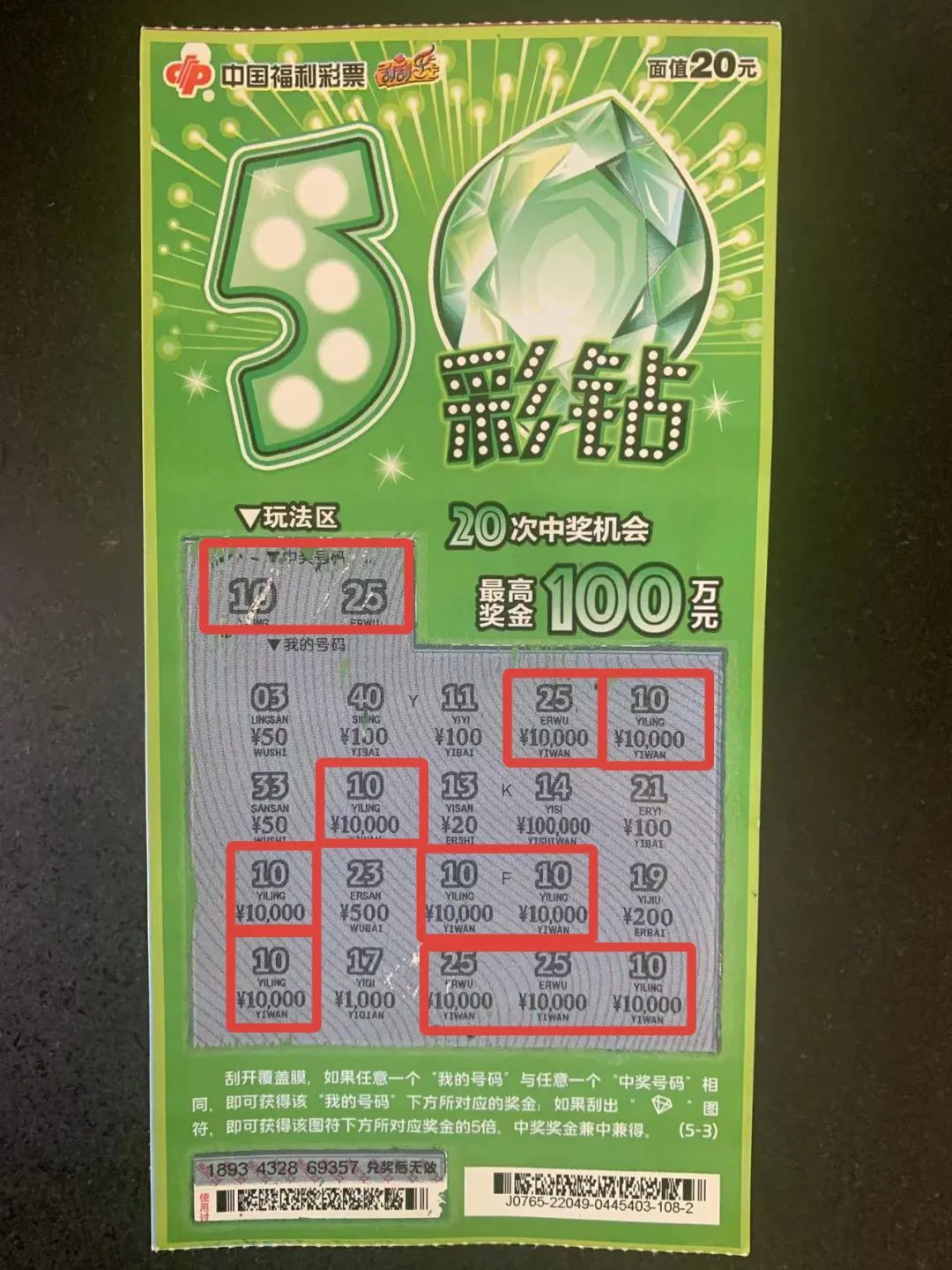 刮刮乐因为一个梦试手气真中了100000元之前还曾中过76万