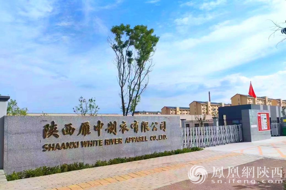 渭南白水县:制衣厂带动就业 “六稳六保”政策见成效