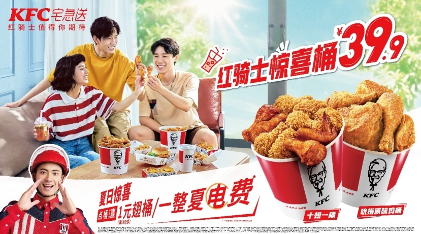 肯德基红骑士,值得期待的夏日一抹红