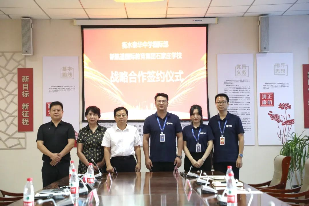 衡水泰华中学国际部&新航道石家庄学校签署战略合作