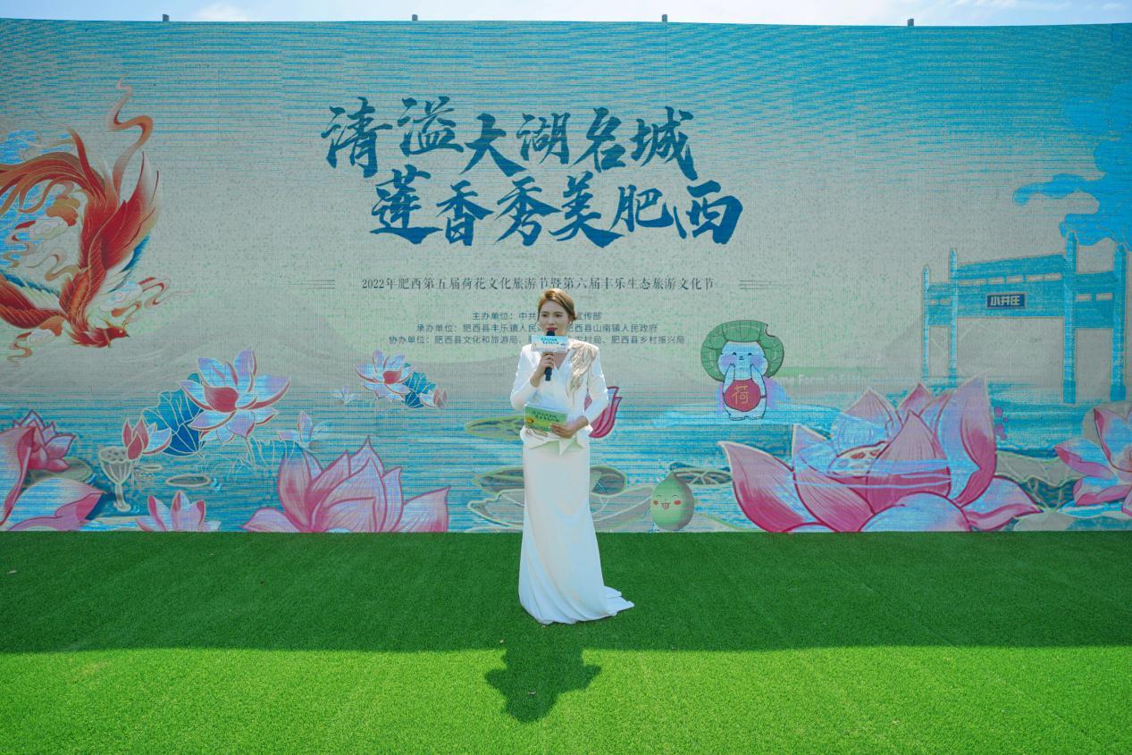 2022年肥西第五届荷花文化旅游节暨乡村振兴推广会盛大开幕