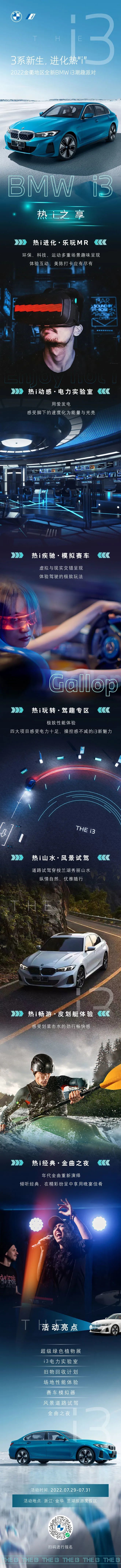 活动招募 | 3系新生 进化热i-2022金衢地区全新BMW i3潮趣派对