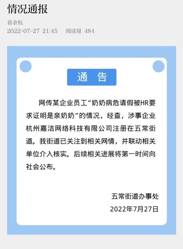 奶奶病危请假被要求证明是“亲奶奶” 街道介入调查
