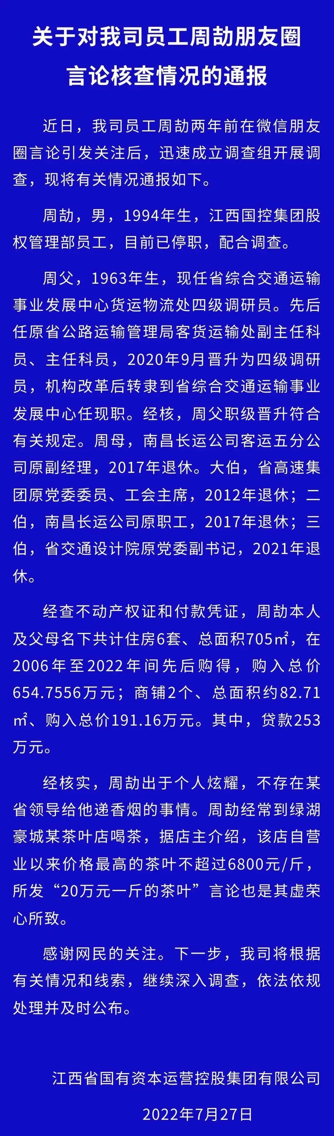 媒体:调查炫富的周劼 江西国控已经“权限不足”!凤凰网江西_凤凰网