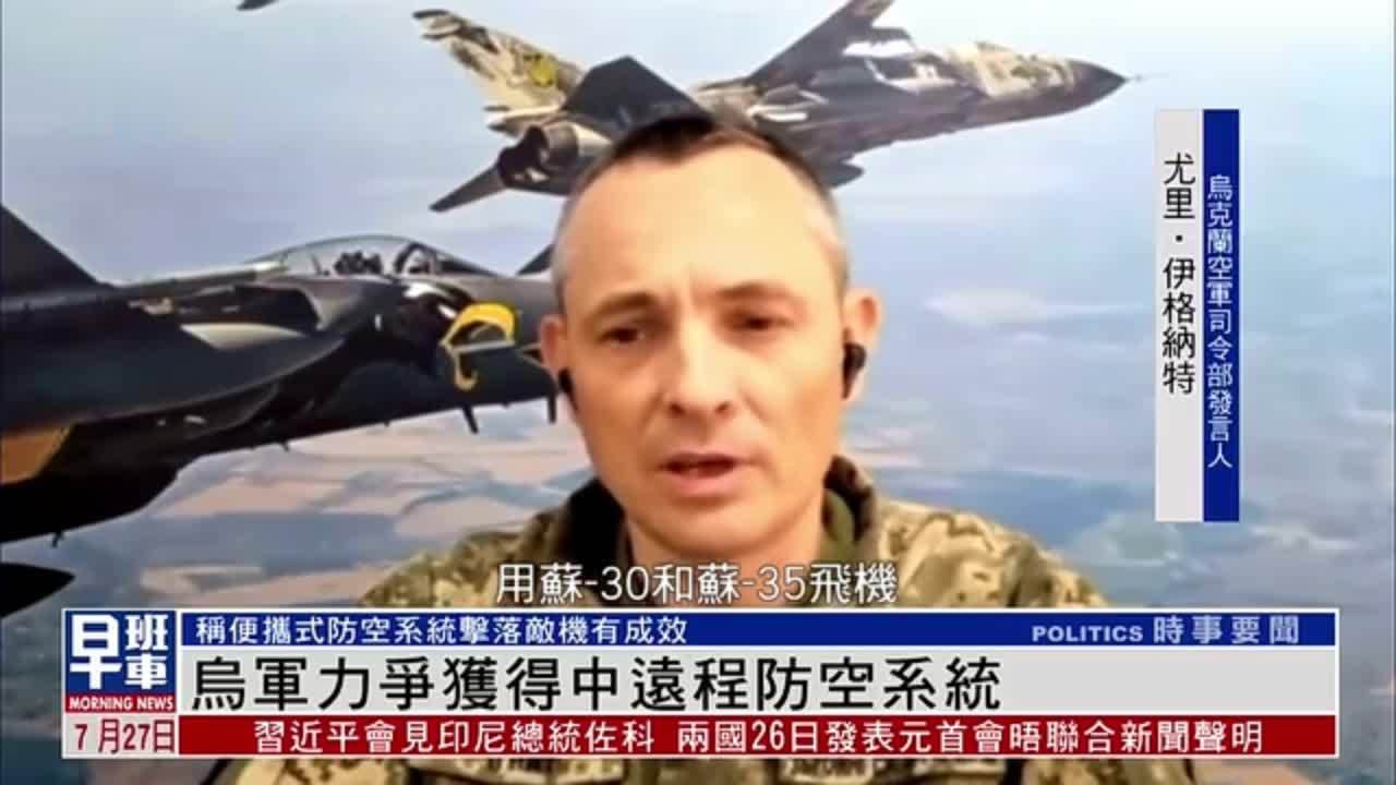 乌克兰空军力争获得中远程防空系统