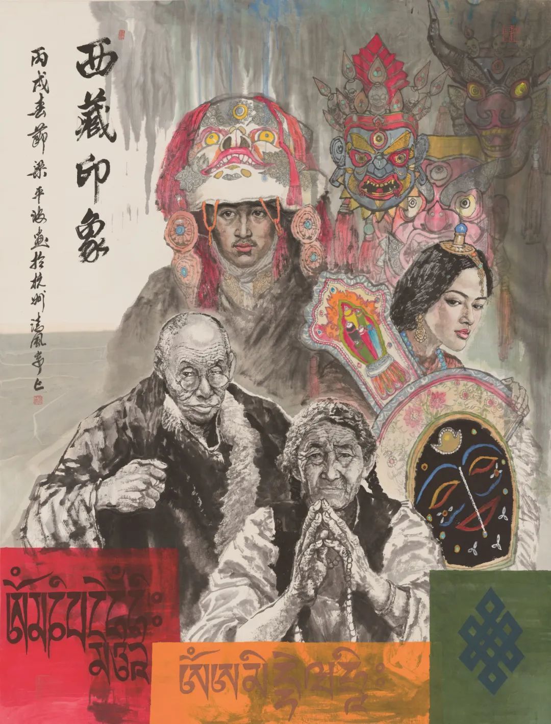 ▲梁平波 《西藏印象》 中国画 252×192cm 2006年