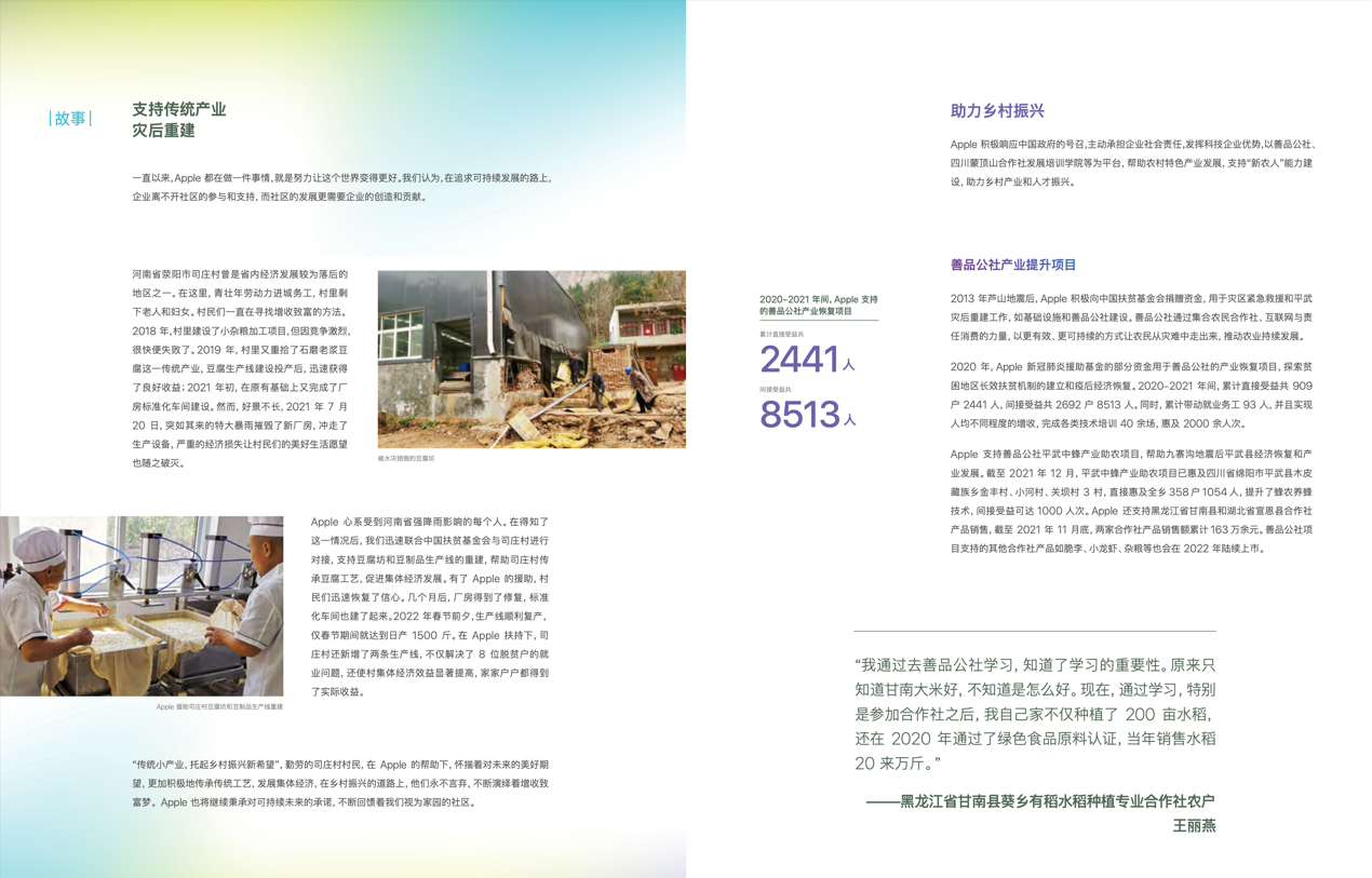 苹果企业社会责任报告部分内容