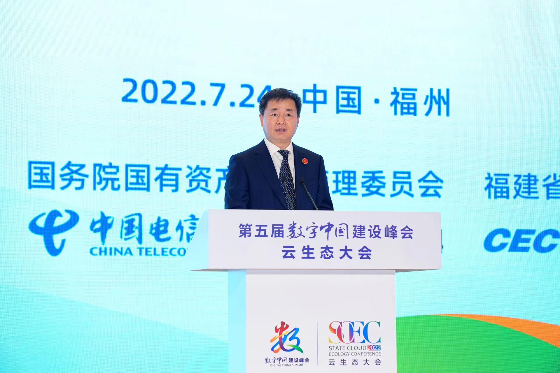 中国电信柯瑞文共铸国云智领未来在第五届数字中国建设峰会云生态大会