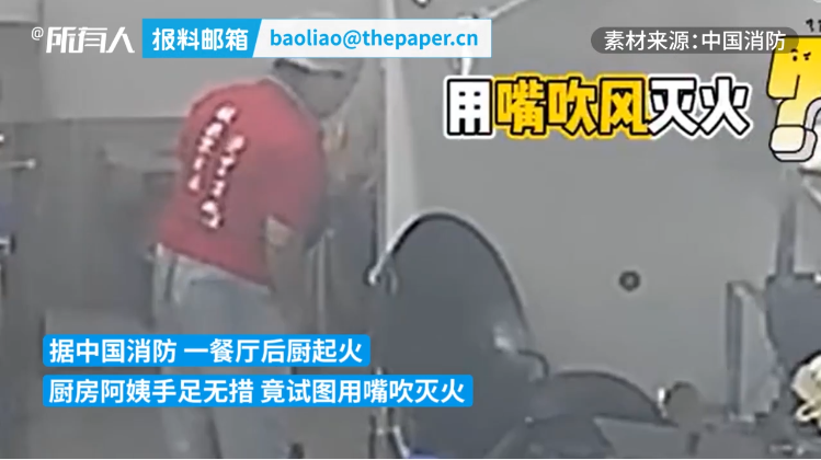 湖北一餐厅油锅起火：阿姨用嘴吹气 浇水致火势瞬间扩大