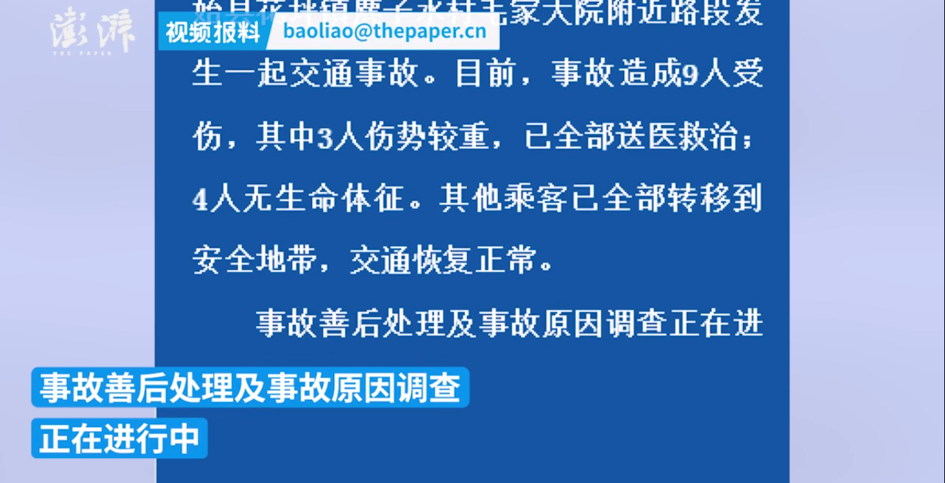 湖北建始县发生一起交通事故4人死亡3人伤势较重