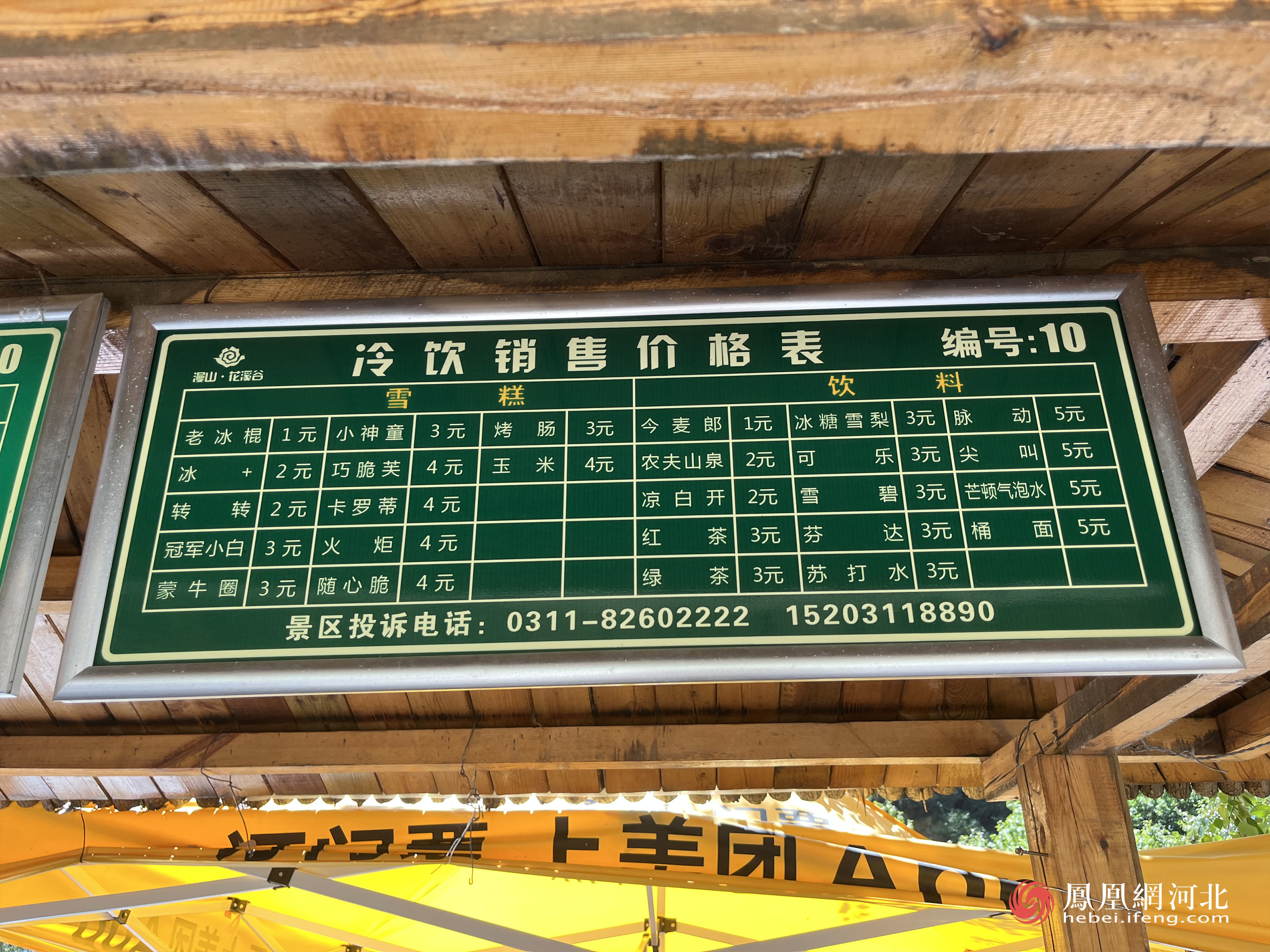 景区内食品价格实惠、亲民