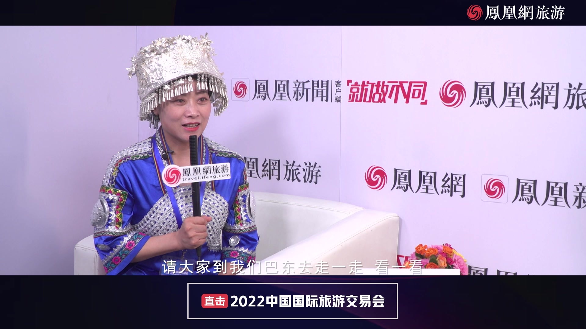 巴东县文旅局股长邓婕：好奇须要过巴东，邂逅长江三峡旅游线上的璀璨明珠 | 2022CITM凤凰网旅游专访间