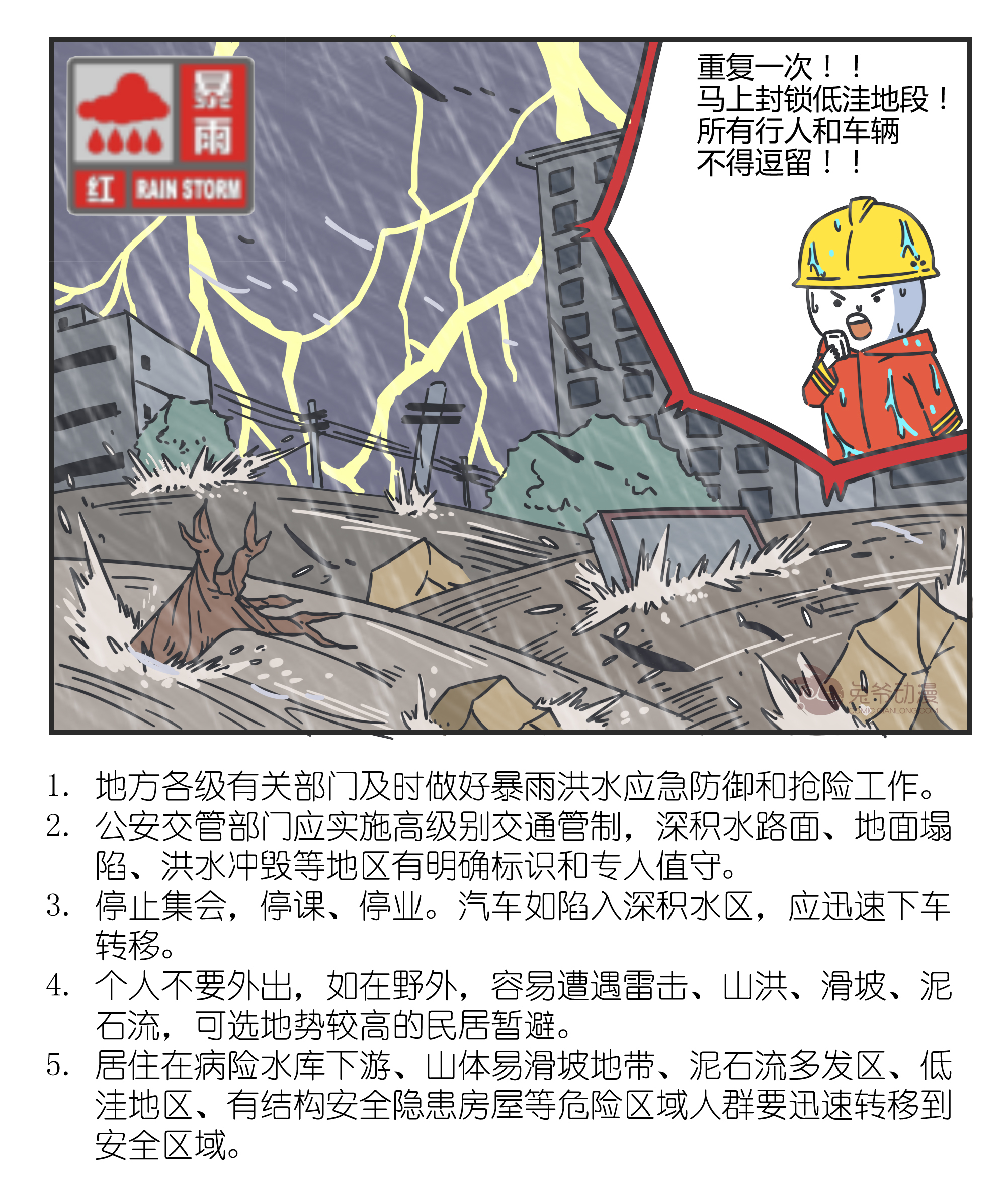 暴雨红色预警信号