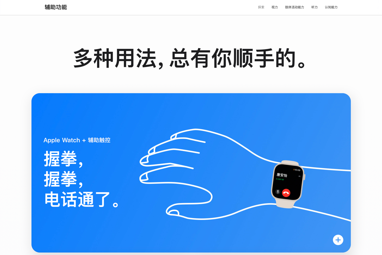 苹果辅助功能官网