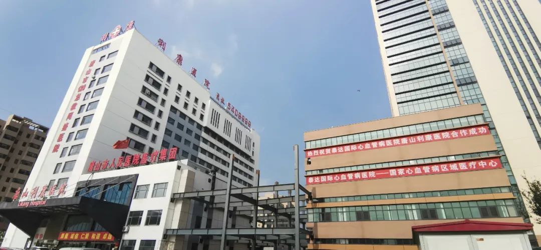 津冀携手丨唐山心血管病患者的“心”选择