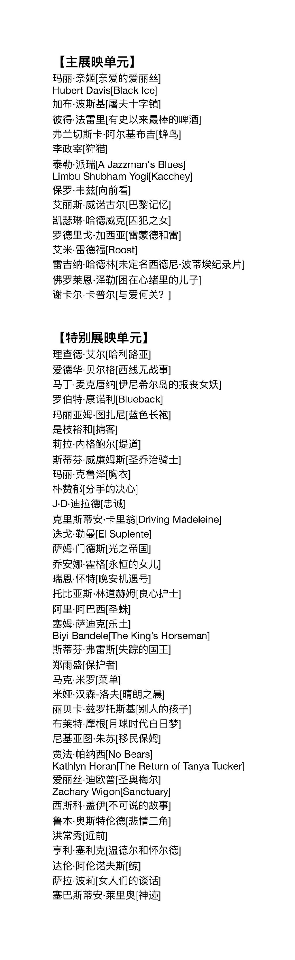 第47届多伦多电影节9月8日开幕第二批片单公布, image size:1024x3327