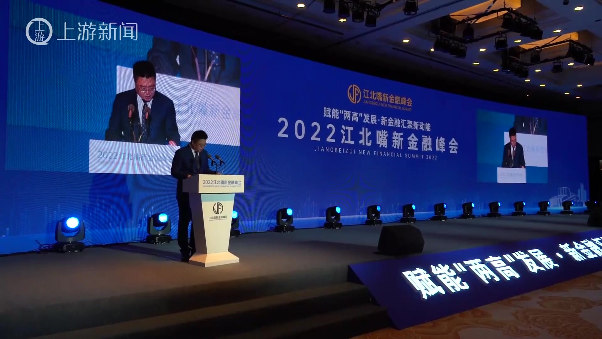 2022江北嘴新金融峰会开幕 西部金融中心建设迎来重大战略机遇