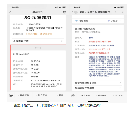 南昌大学二附院实现线上线下一体化智慧医疗健康服务