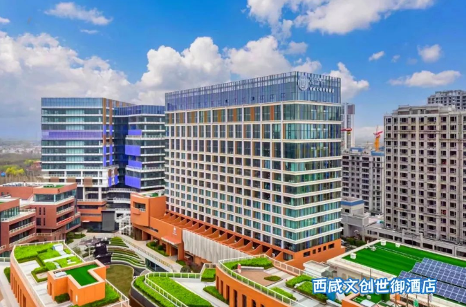 西咸文创世御酒店