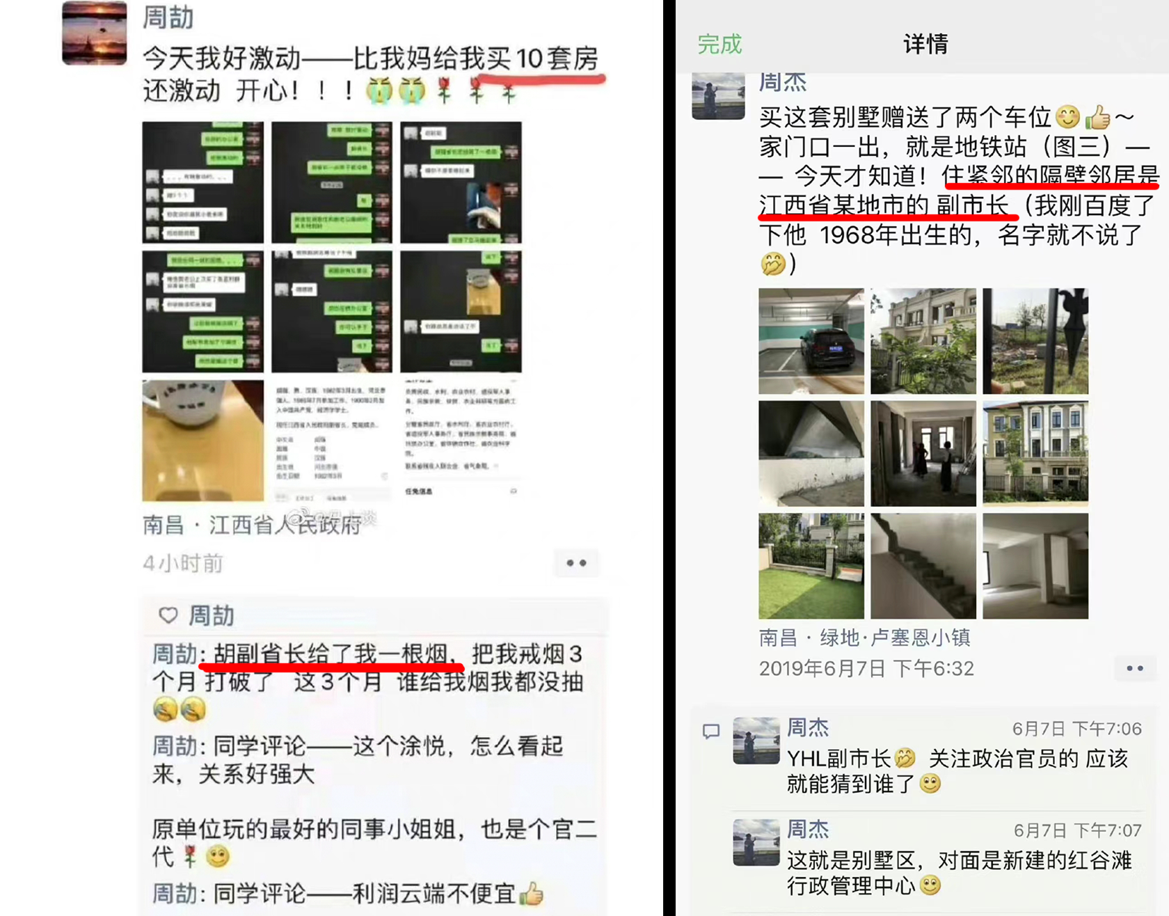 风声丨周劼炫富暴露太多太多,当地怎能轻易放过?_凤凰网