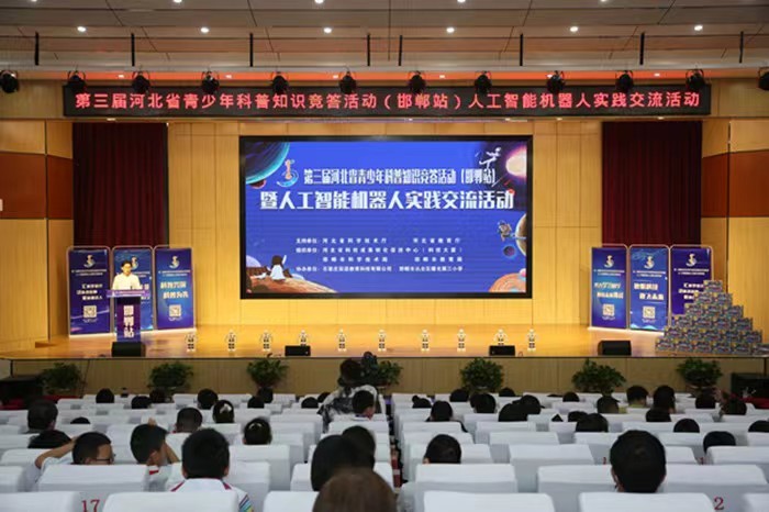 第三届河北省青少年科普知识竞答活动暨人工智能机器人实践交流活动在邯郸圆满举办