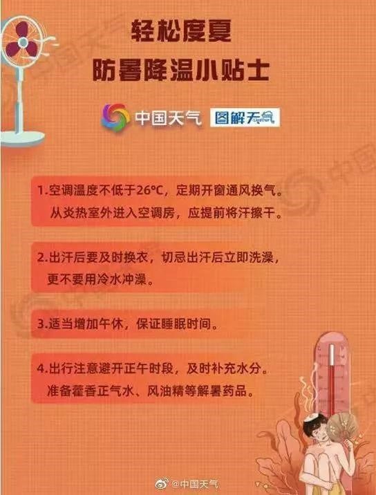 广州发布今年首个高温红色预警！防暑降温 应对“炙烤”有妙招