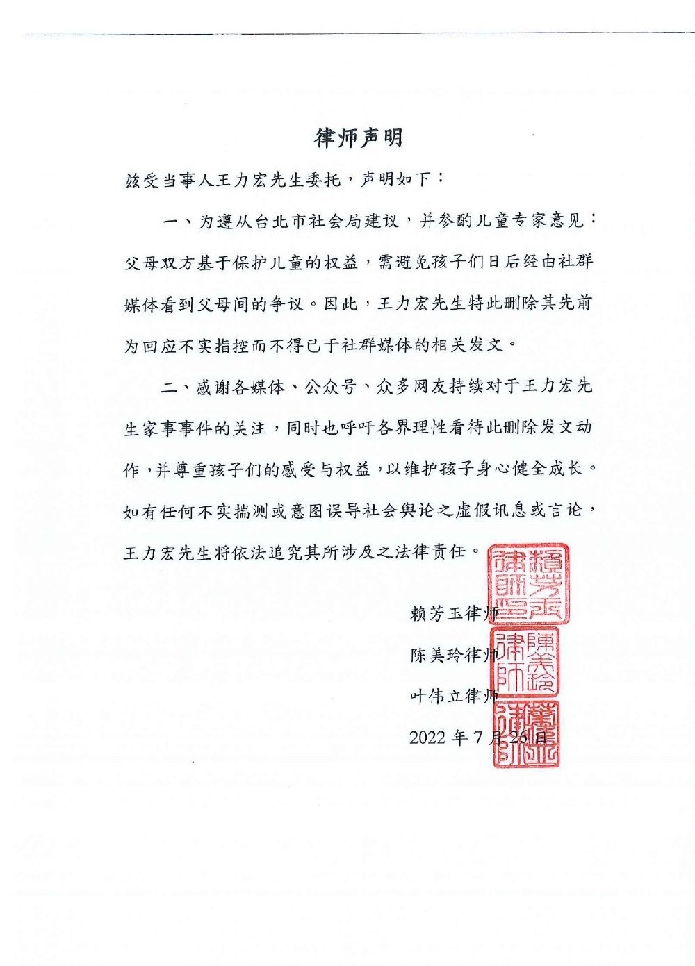 王力宏李靓蕾发布律师声明 尊重建议删除离婚争议发文