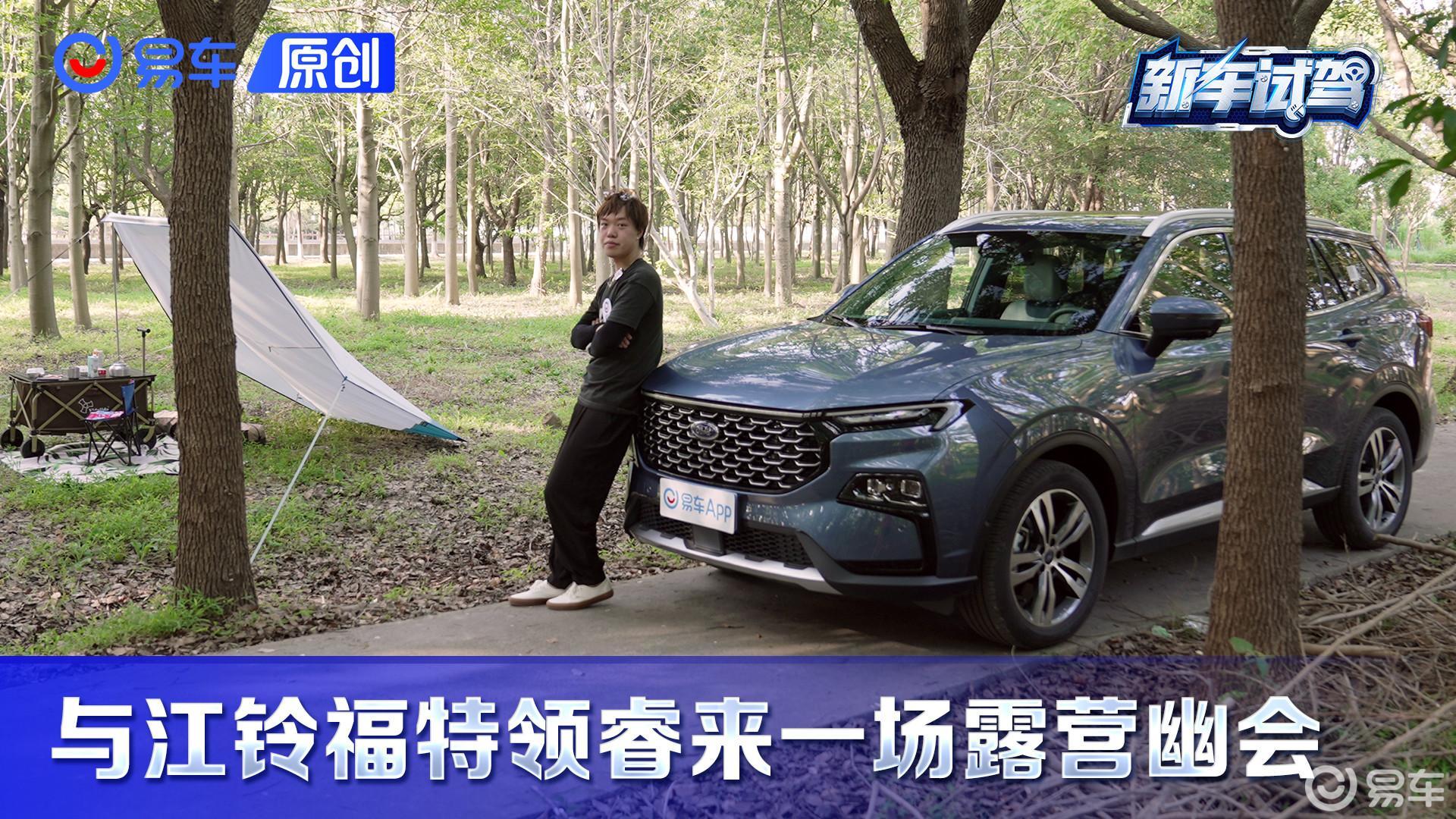 追逐自由 探险未知——与江铃福特领睿来一场露营幽会