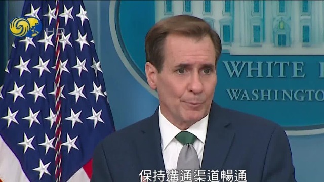白宫：是否访台系佩洛西个人决定 美国对一中政策的承诺没有变