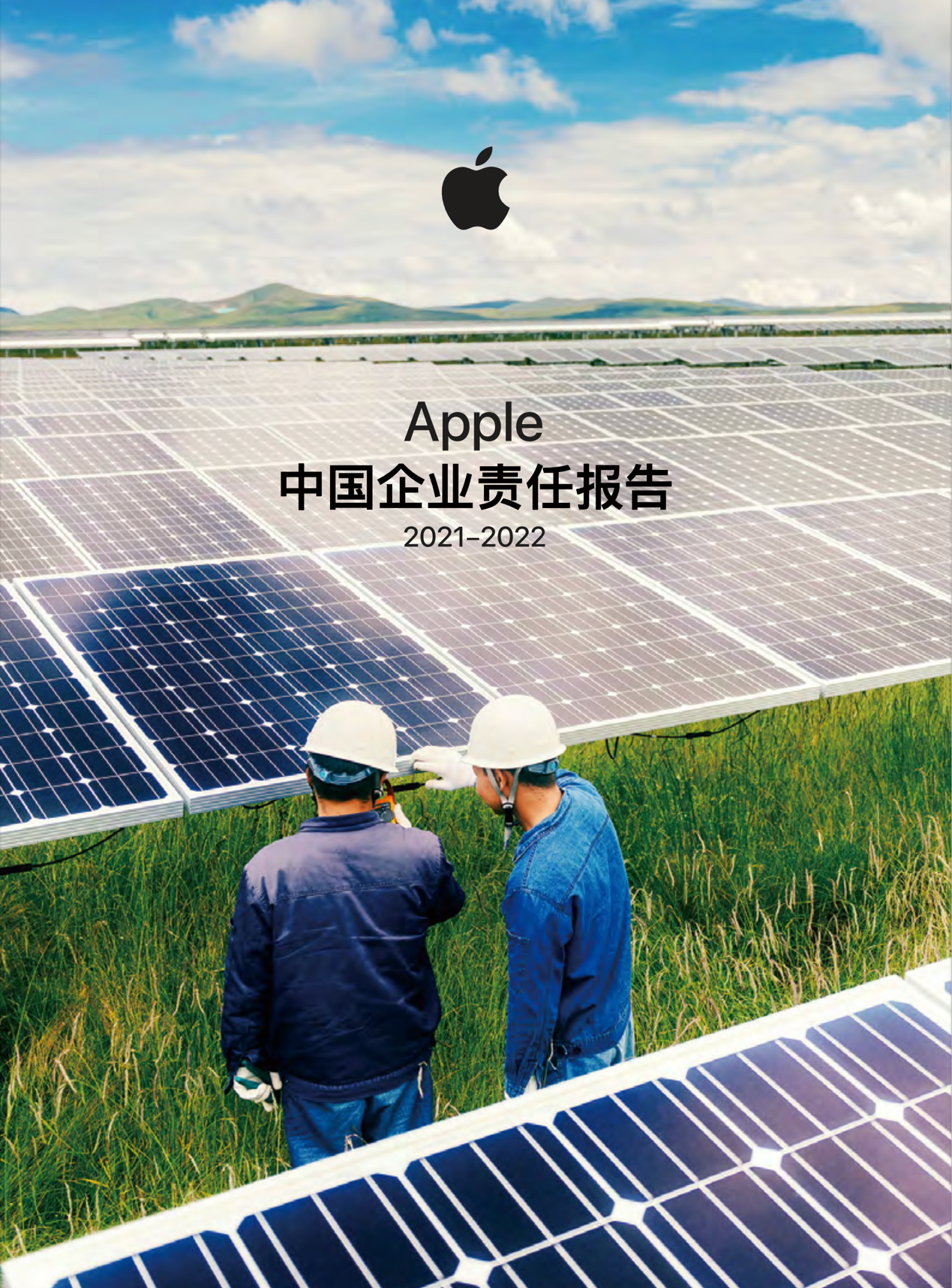 苹果发布中国企业责任报告