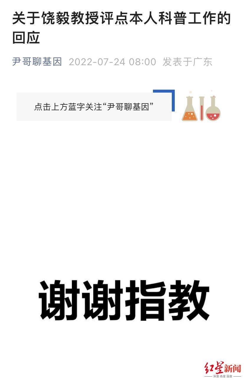 ▲尹烨发文回应饶毅