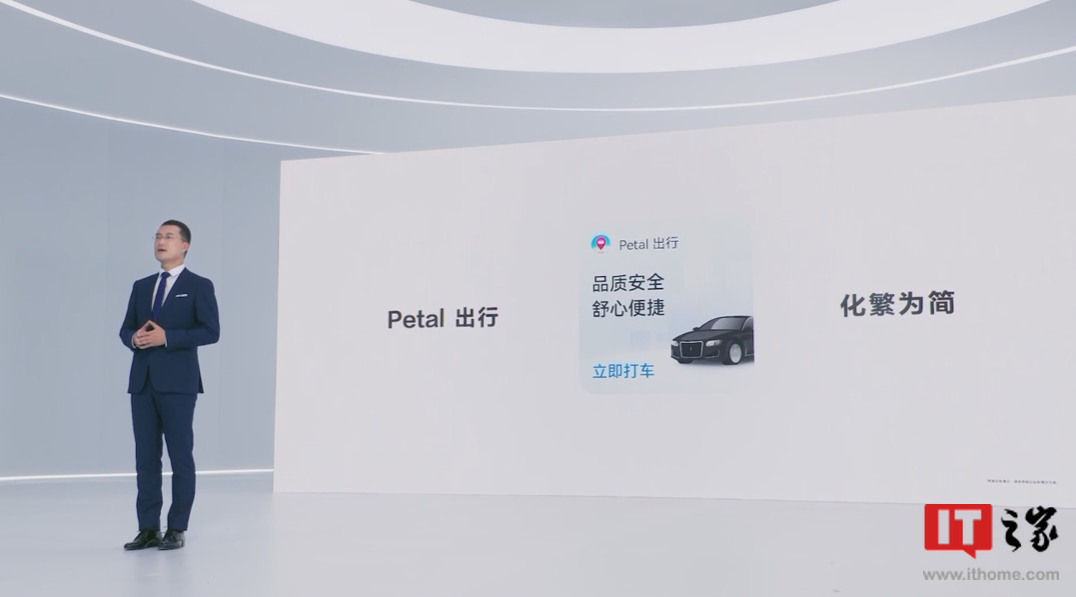 华为正式推出“Petal 出行”